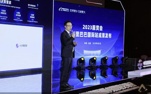 2023服貿會 阿里巴巴國際站推出全鏈路外貿AI產品“中貿”，智能化賦能全球貿易